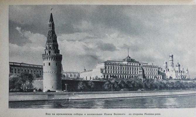 По Кремлю. Краткий путеводитель / 2-е доп. изд. М.: Московский рабочий, 1960.